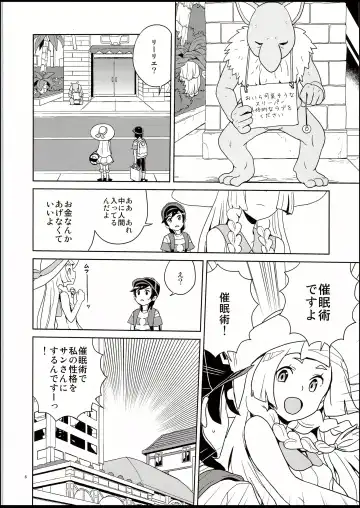 [Heriyama] Lillie to Sun no Saimin Daisakusen - Lillie and Sun's Hypnotized Campaign Fhentai.net - Page 5