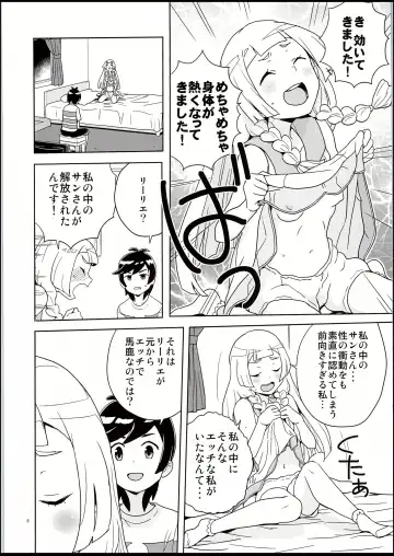 [Heriyama] Lillie to Sun no Saimin Daisakusen - Lillie and Sun's Hypnotized Campaign Fhentai.net - Page 7