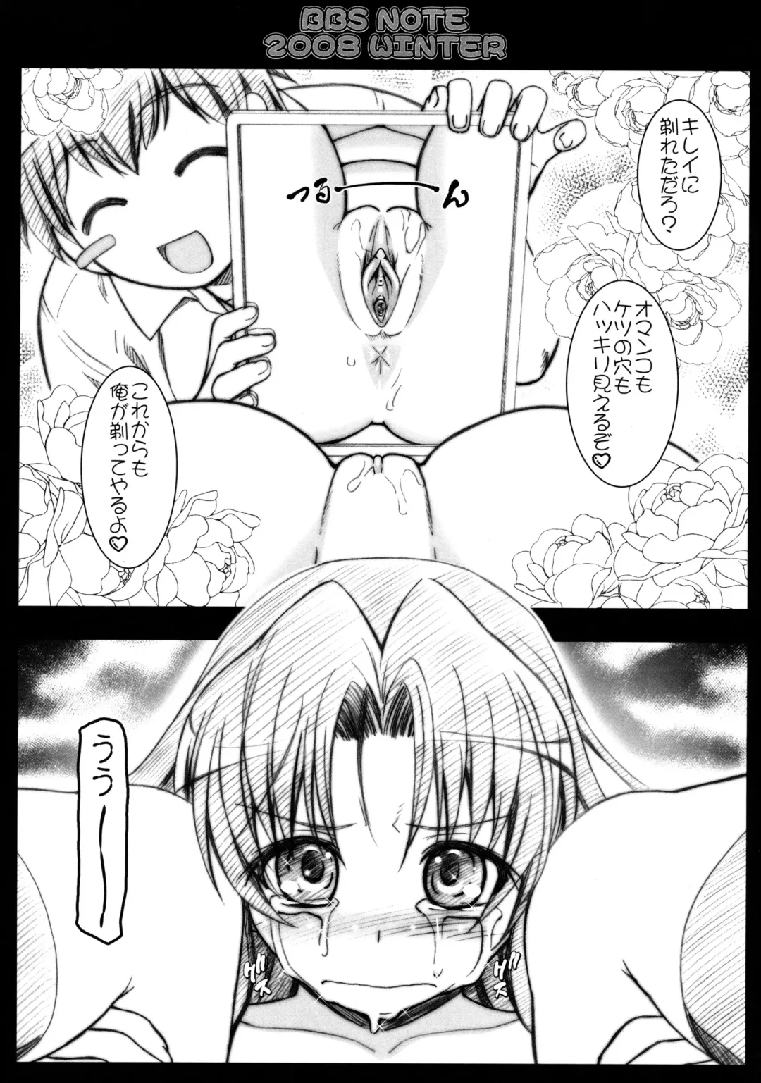 [Kousaka Jun] BBS Note 2008 Winter (decensored) Fhentai - Page 7