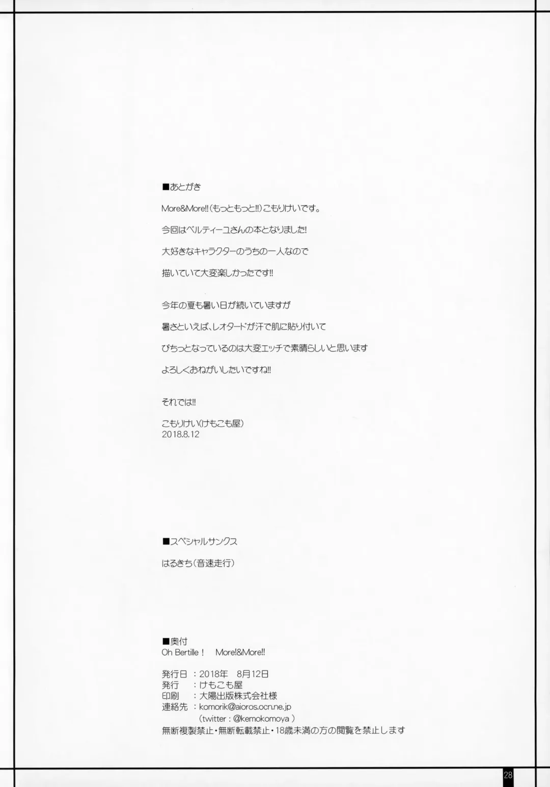 [Komori Kei] Oh Bertille! More!&More!! Fhentai - Page 27