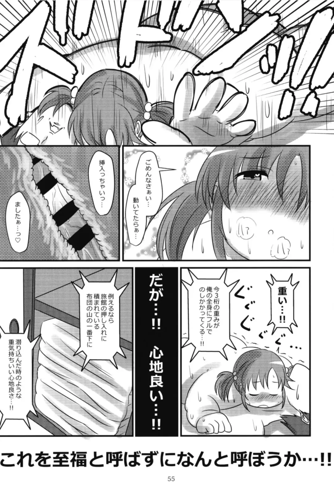 Cinderella Girls Taijuu 3-keta Goudoushi "MIKEPO" Fhentai - Page 55