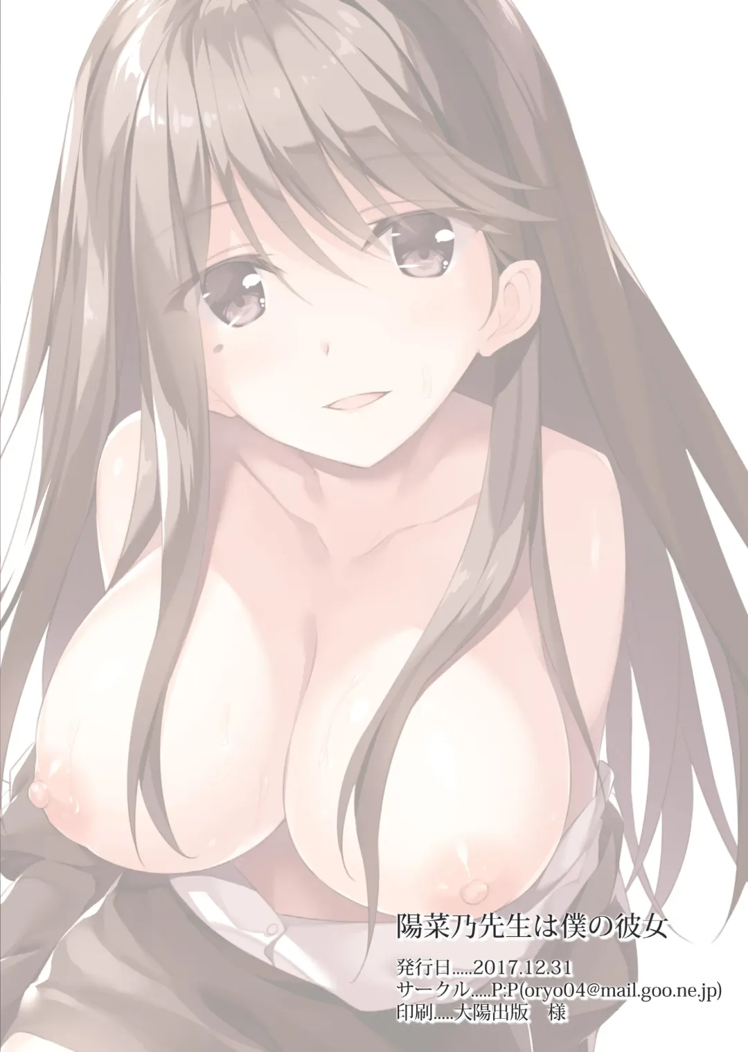 [Oryou] Hinano Sensei wa Boku no Kanojo | Hinano Sensei is My Girlfriend Fhentai - Page 22