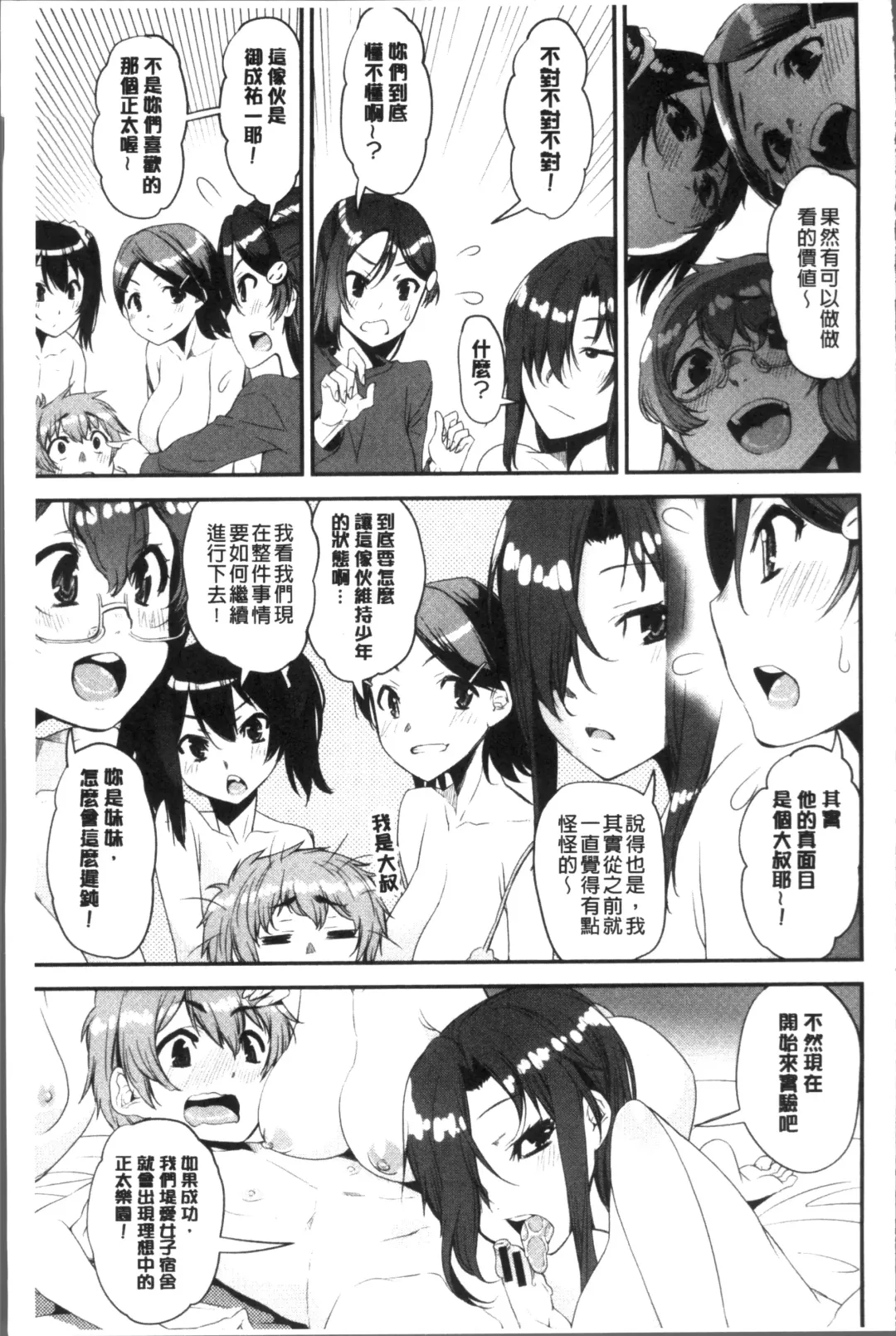 [Shinama - Shin Fuzen] Shotagui Onee-chan Joshiryou Fhentai.net - Page 135