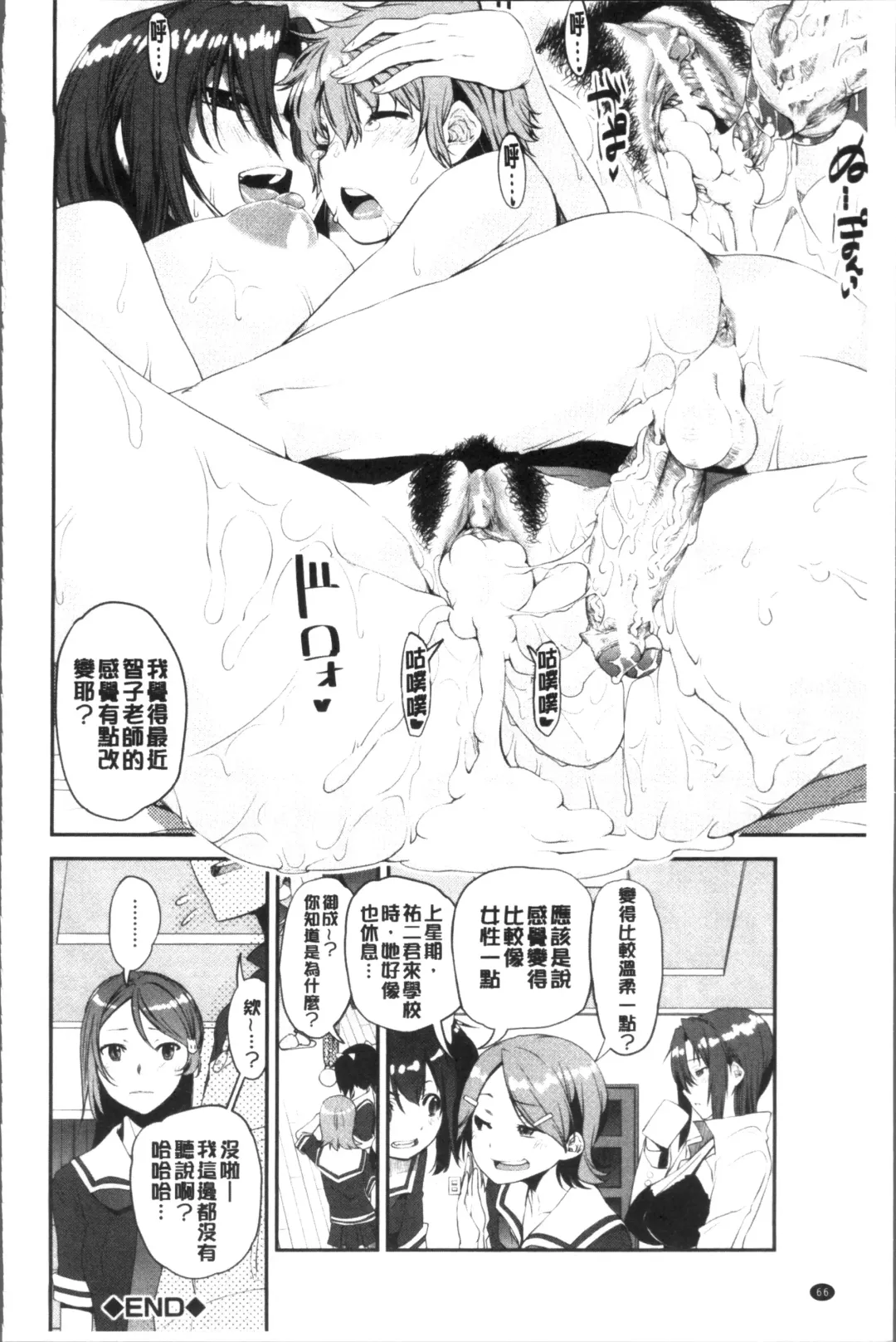 [Shinama - Shin Fuzen] Shotagui Onee-chan Joshiryou Fhentai.net - Page 70