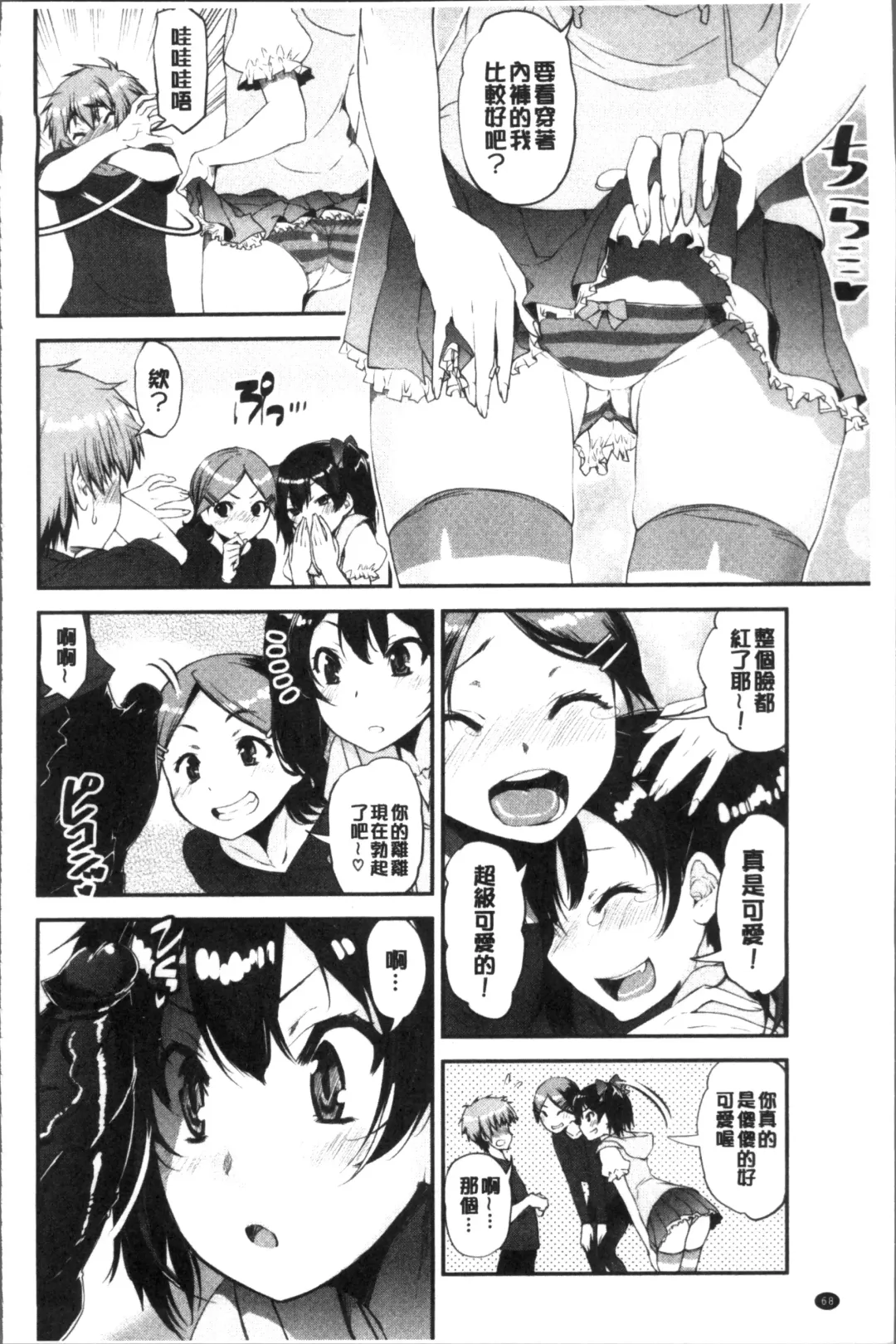 [Shinama - Shin Fuzen] Shotagui Onee-chan Joshiryou Fhentai.net - Page 72