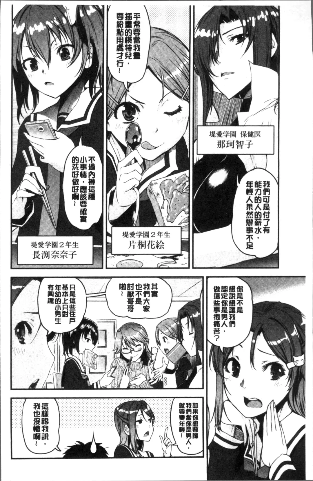 [Shinama - Shin Fuzen] Shotagui Onee-chan Joshiryou Fhentai.net - Page 8