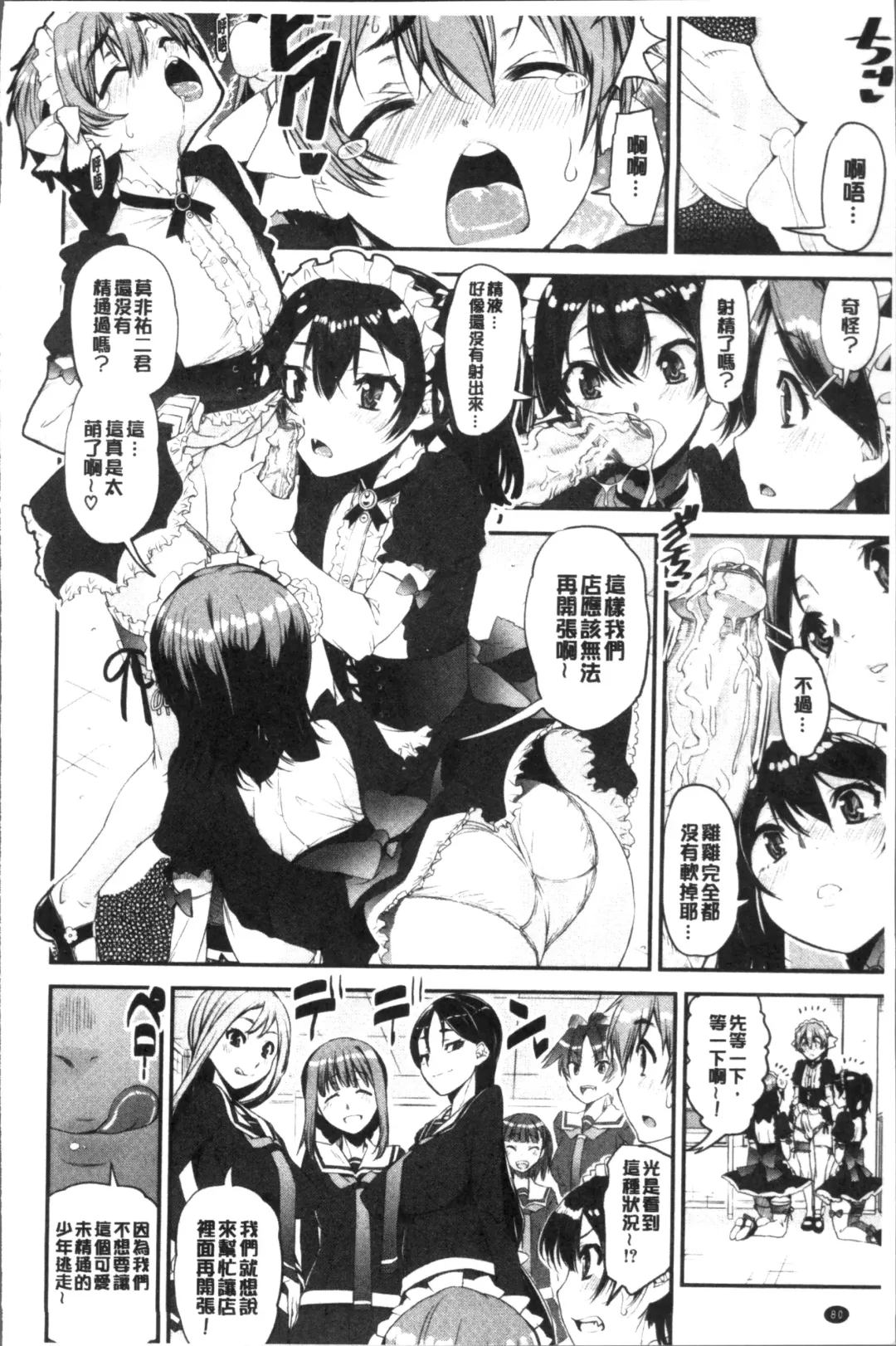 [Shinama - Shin Fuzen] Shotagui Onee-chan Joshiryou Fhentai.net - Page 84