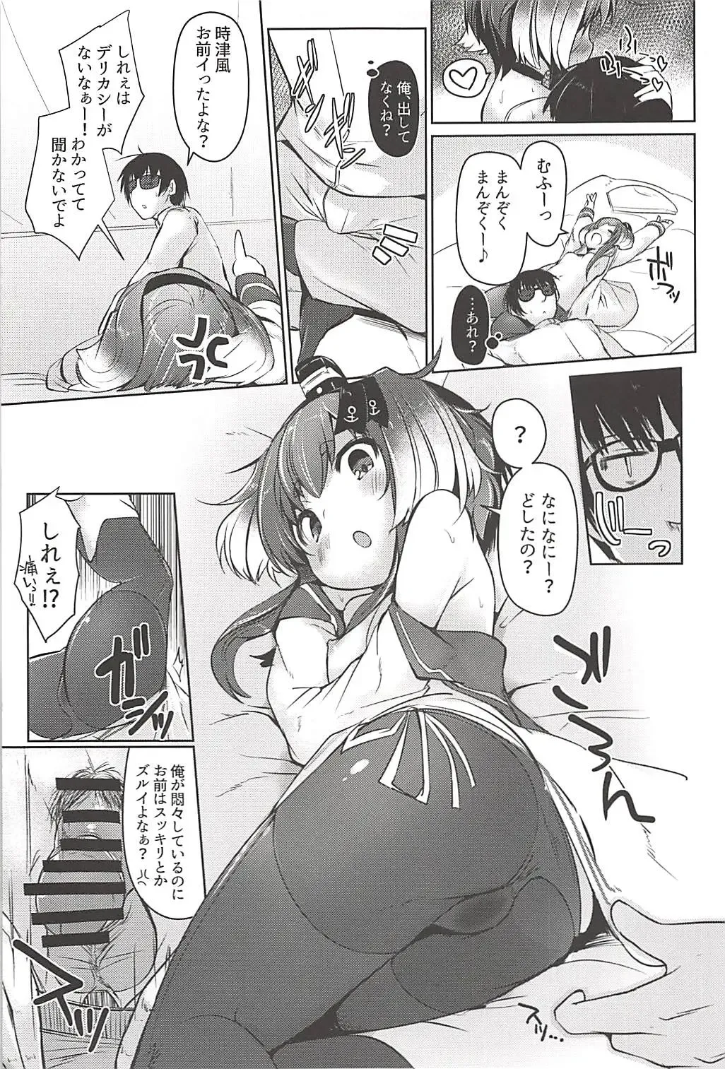 [Nijou Katame] Tokitsukaze to Issho ni. Go Fhentai - Page 12