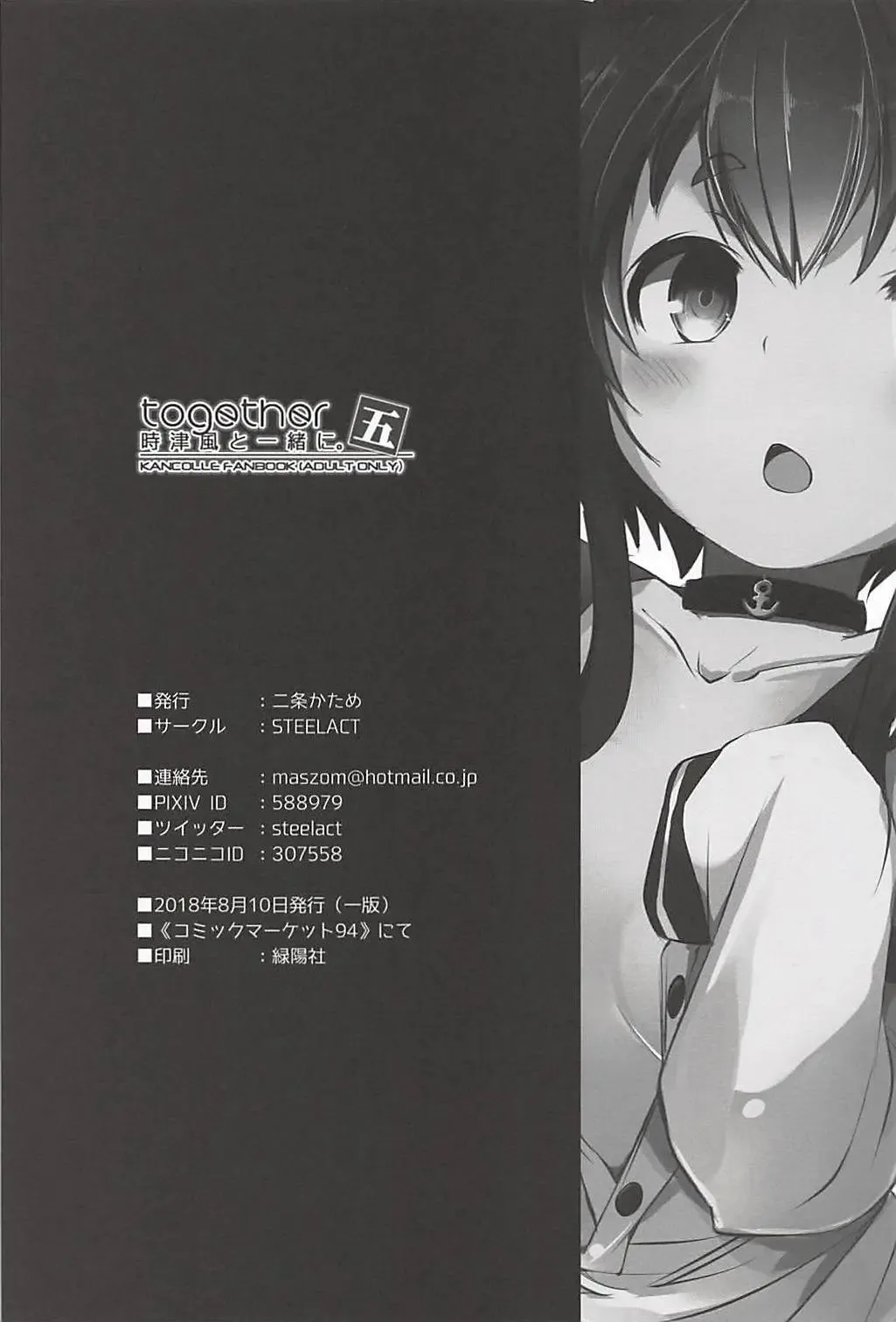 [Nijou Katame] Tokitsukaze to Issho ni. Go Fhentai - Page 21