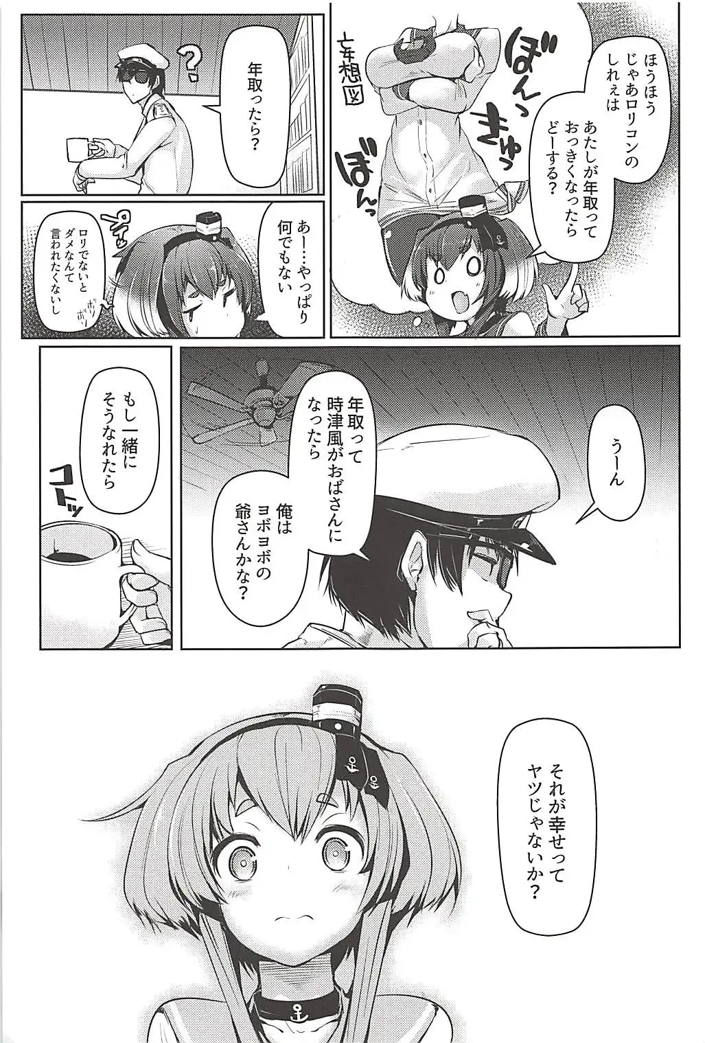 [Nijou Katame] Tokitsukaze to Issho ni. Go Fhentai - Page 4