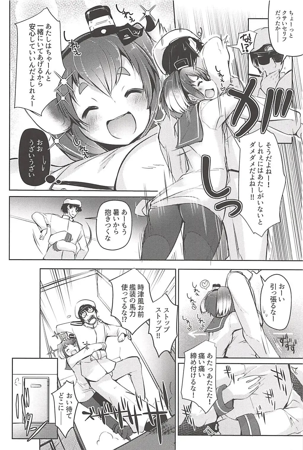 [Nijou Katame] Tokitsukaze to Issho ni. Go Fhentai - Page 5