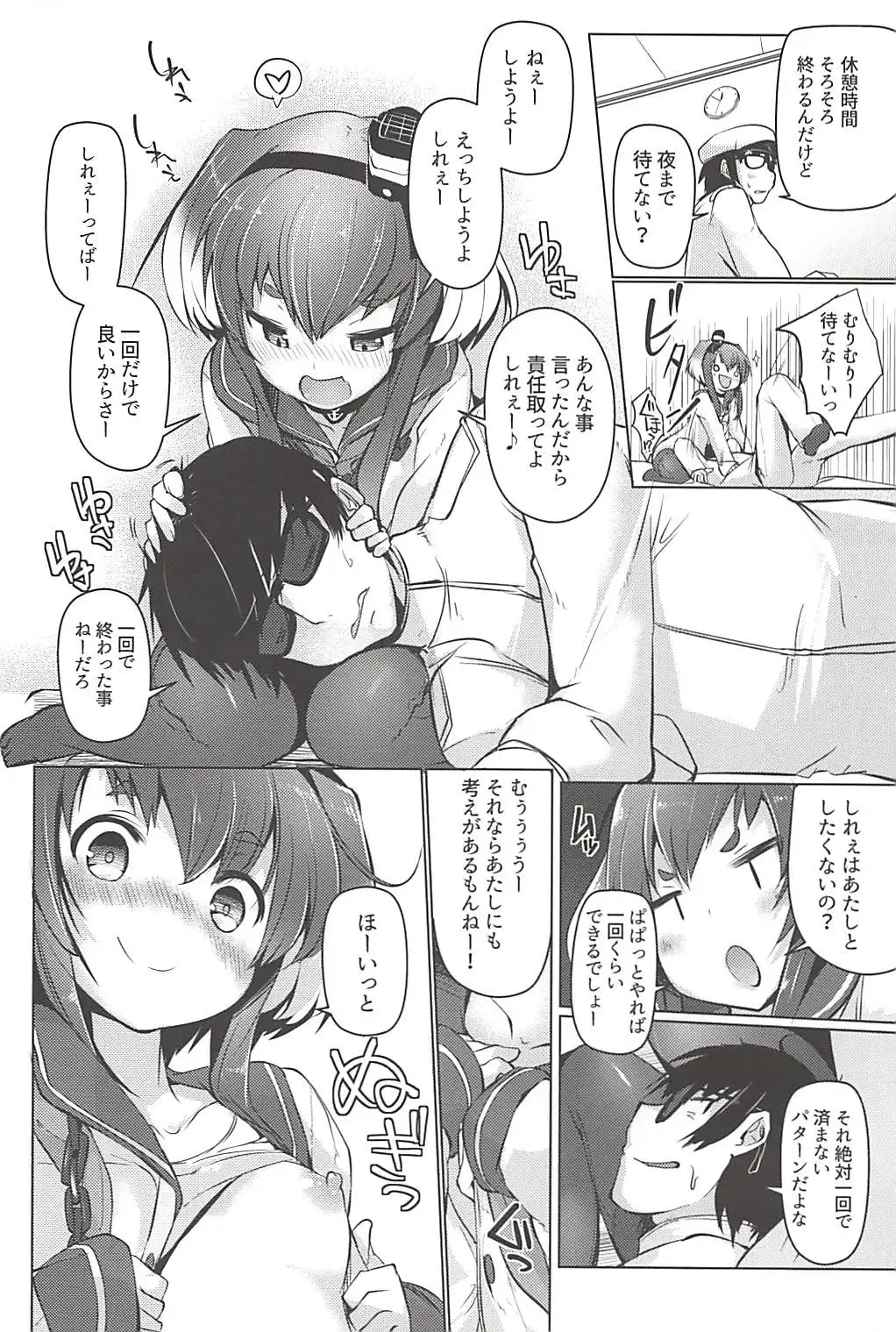 [Nijou Katame] Tokitsukaze to Issho ni. Go Fhentai - Page 7