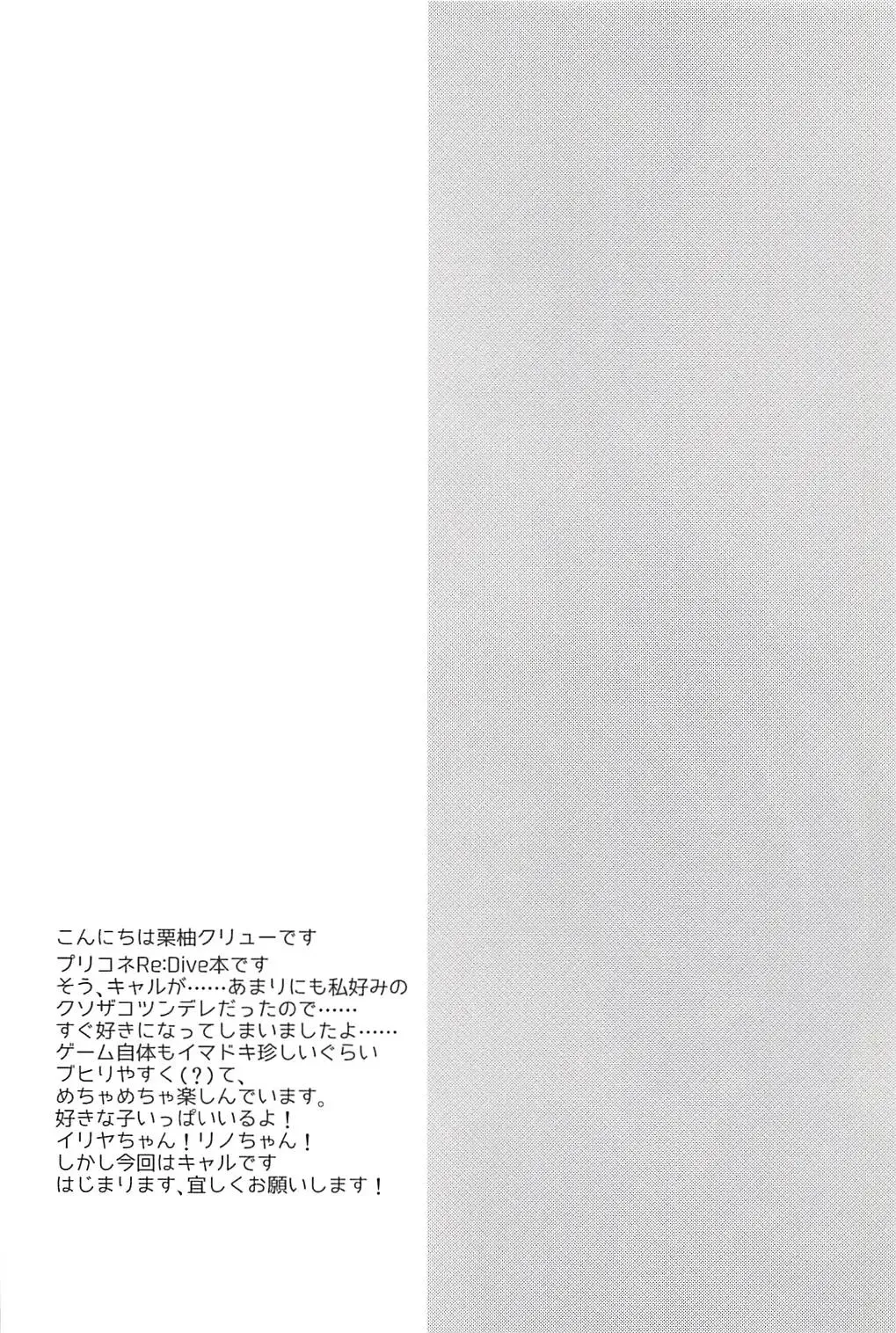 [Kuriyuzu Kuryuu] PriConne Konekone Re:Dive! Fhentai - Page 3