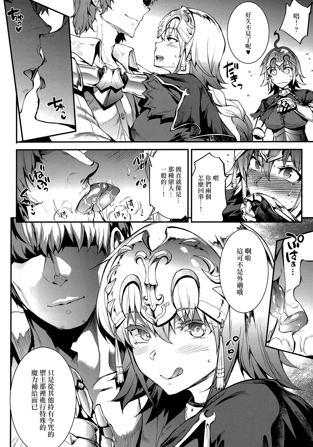 [Erect Sawaru] JxJ Fhentai - Page 10