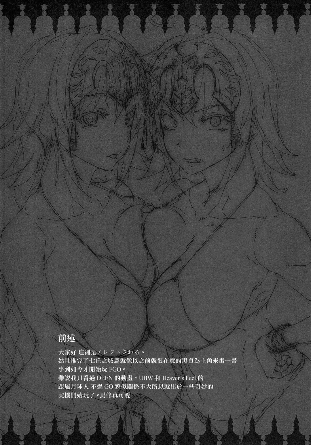 [Erect Sawaru] JxJ Fhentai - Page 4