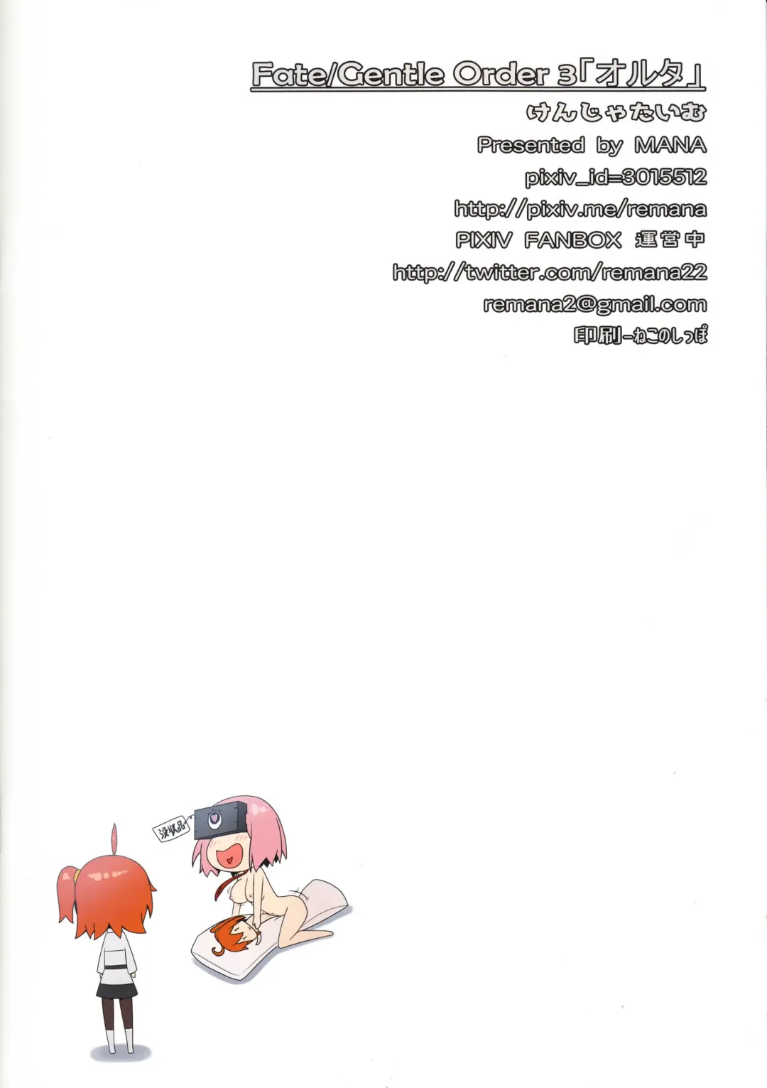 [Mana] Fate/Gentle Order 3 "Alter" Fhentai - Page 17