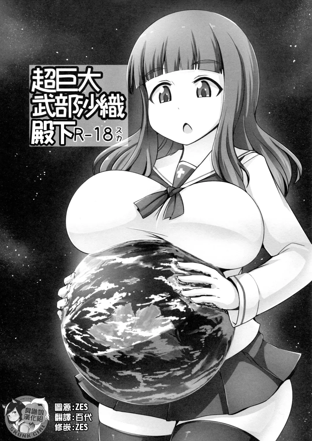 Read [Terada Ochiko] Chou Kyodai Takebe Saori-dono | 超巨大武部沙織殿下 - Fhentai.net