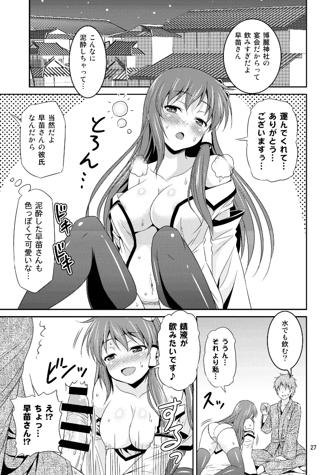[Tomokichi] Sanaesan to Ichaicha Shitai! Soushuuhen Fhentai - Page 27