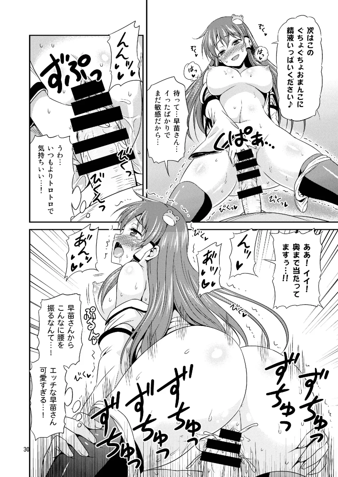 [Tomokichi] Sanaesan to Ichaicha Shitai! Soushuuhen Fhentai - Page 30
