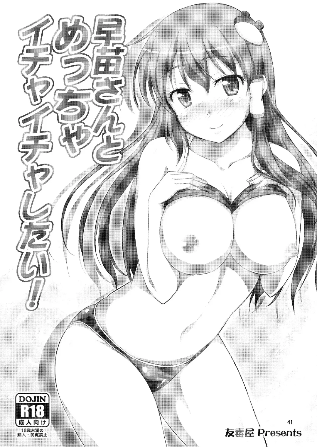 [Tomokichi] Sanaesan to Ichaicha Shitai! Soushuuhen Fhentai - Page 41
