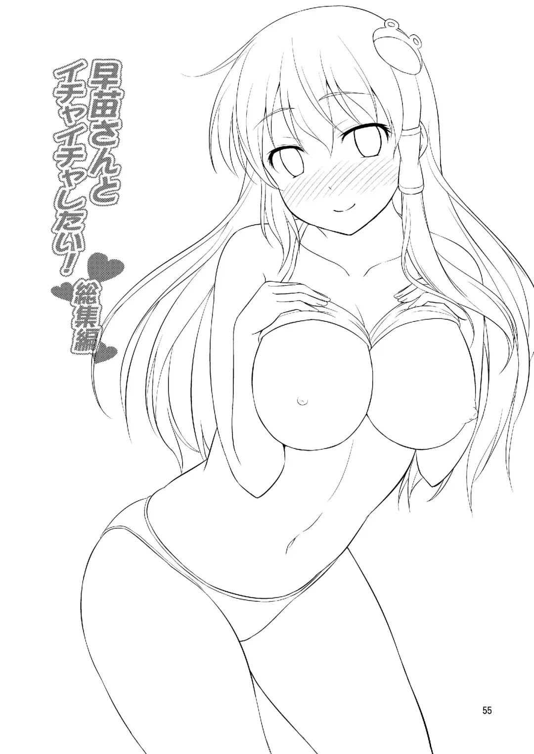 [Tomokichi] Sanaesan to Ichaicha Shitai! Soushuuhen Fhentai - Page 55