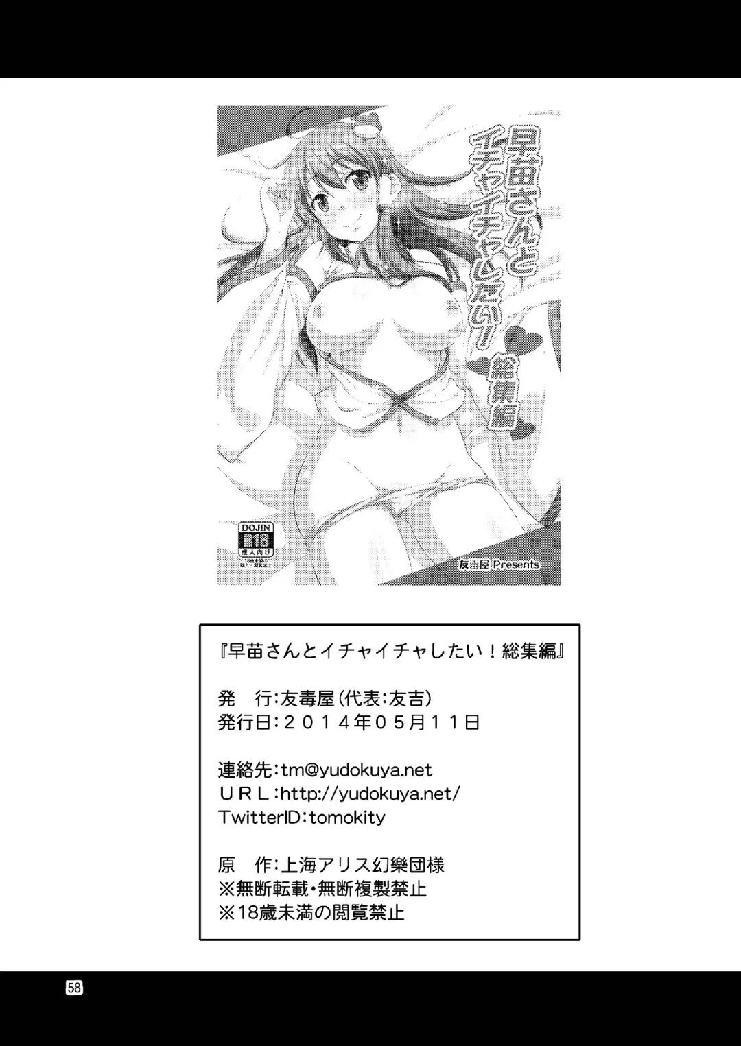 [Tomokichi] Sanaesan to Ichaicha Shitai! Soushuuhen Fhentai - Page 58