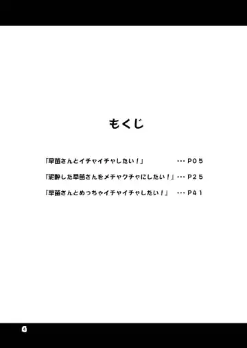 [Tomokichi] Sanaesan to Ichaicha Shitai! Soushuuhen Fhentai - Page 4