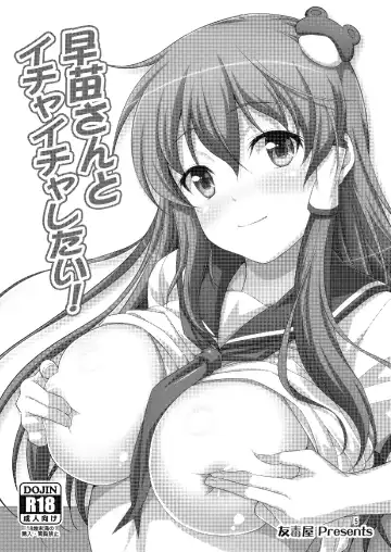 [Tomokichi] Sanaesan to Ichaicha Shitai! Soushuuhen Fhentai - Page 5