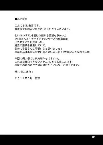 [Tomokichi] Sanaesan to Ichaicha Shitai! Soushuuhen Fhentai - Page 57