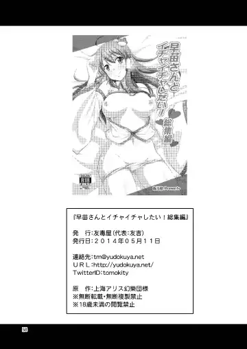 [Tomokichi] Sanaesan to Ichaicha Shitai! Soushuuhen Fhentai - Page 58