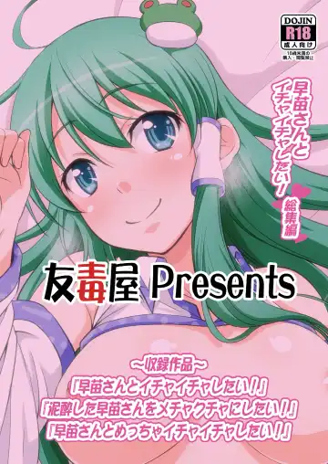 [Tomokichi] Sanaesan to Ichaicha Shitai! Soushuuhen Fhentai - Page 60