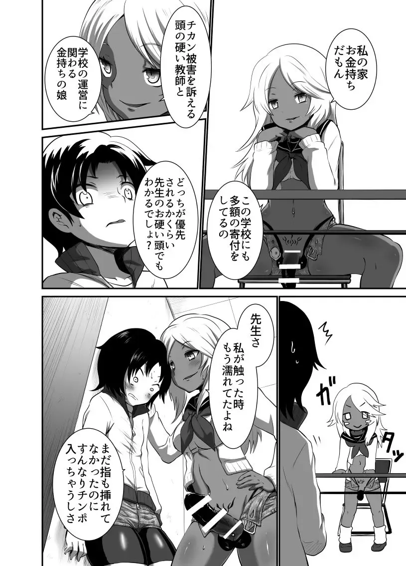 [Uchikura] Hot Pants Futanari Gakuen 2 Fhentai - Page 12