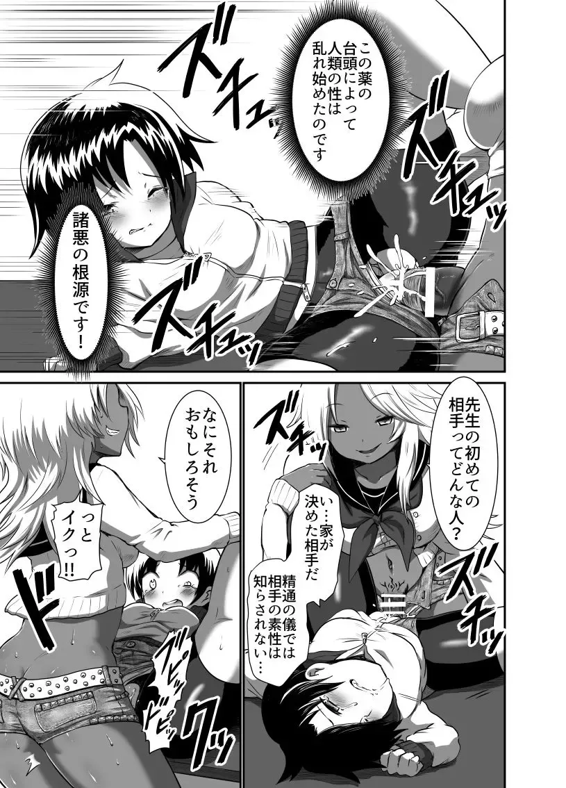 [Uchikura] Hot Pants Futanari Gakuen 2 Fhentai - Page 15