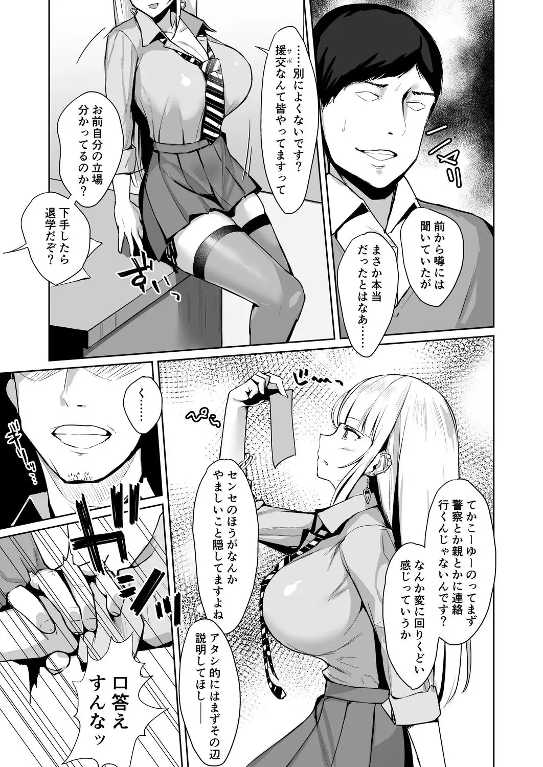 [Nanae] Ecchi na Gal JK o Seito Shidou Shitai Yatsu. Fhentai - Page 6