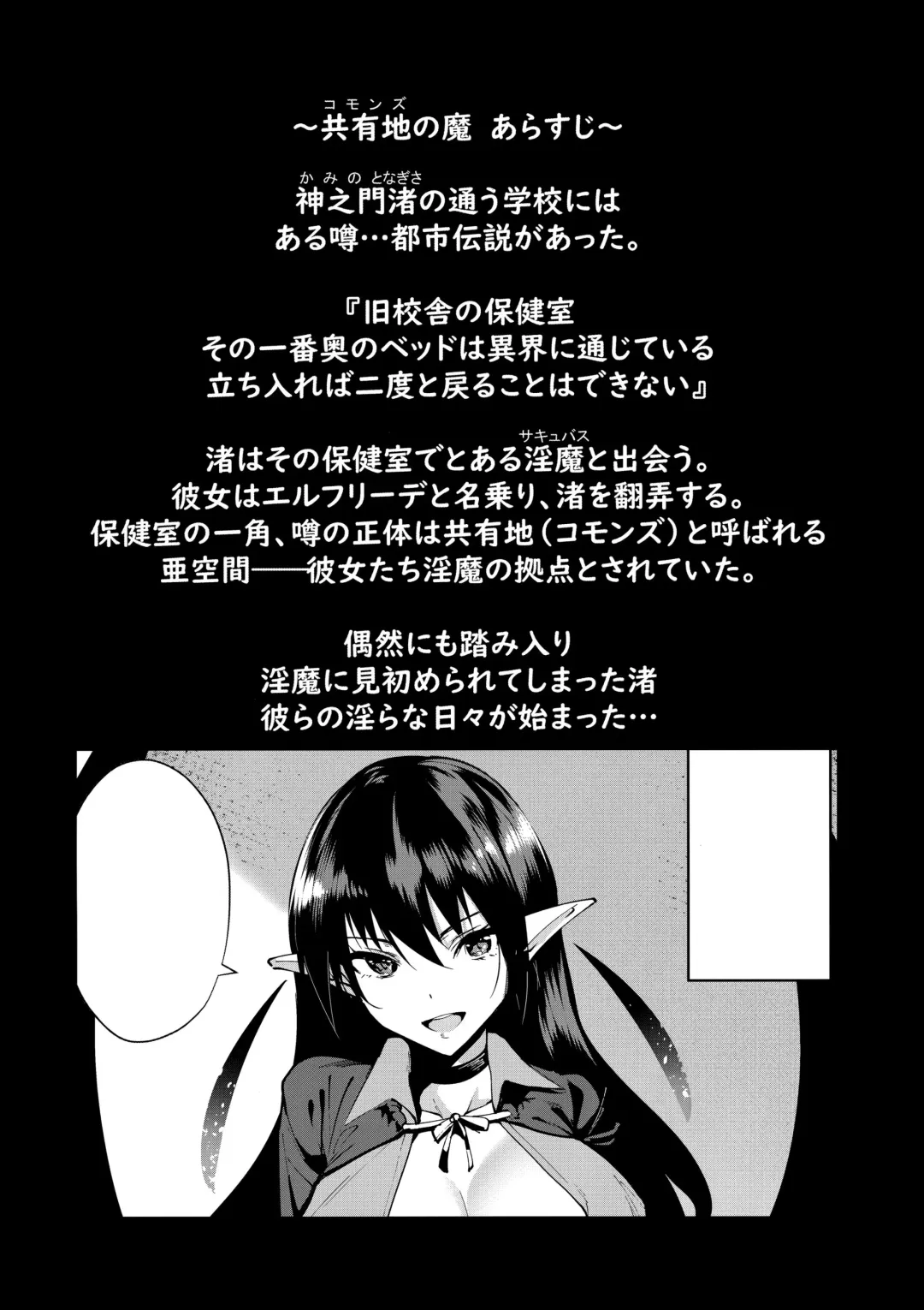 [Tomohiro Kai] Commons no Ma - The Evil of Commons 2 Fhentai - Page 3