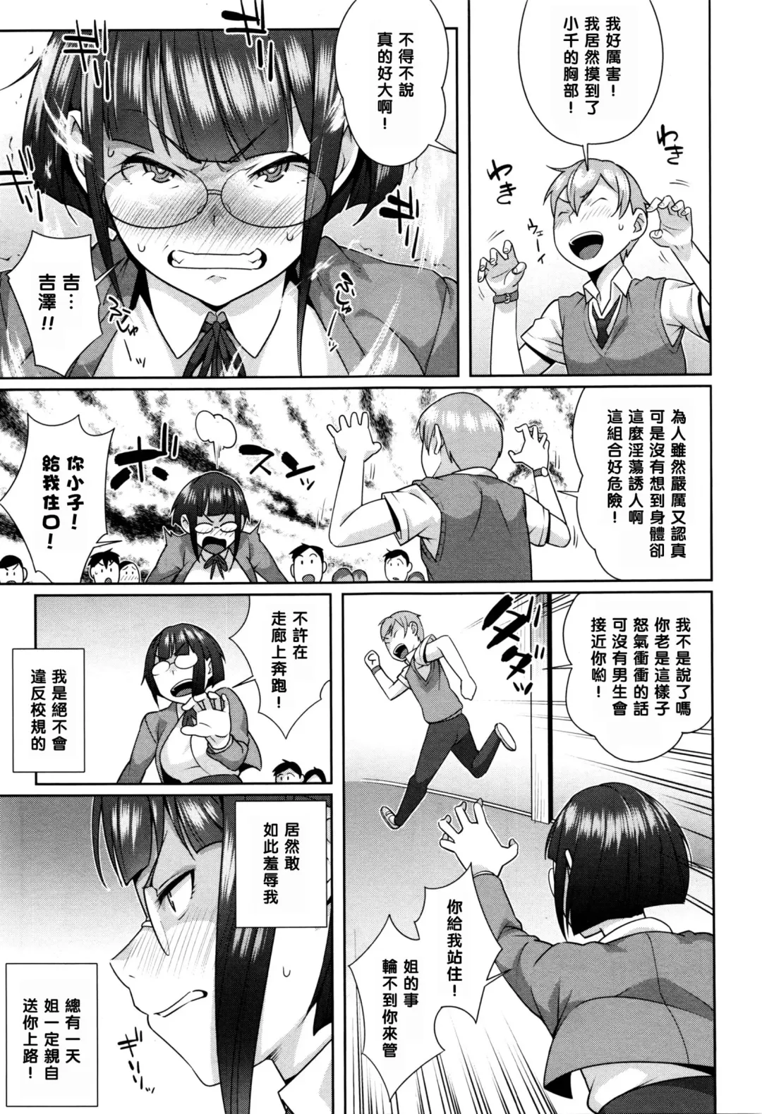 [Ojo] Fuuki Iinchou no Hinkaku Fhentai.net - Page 5