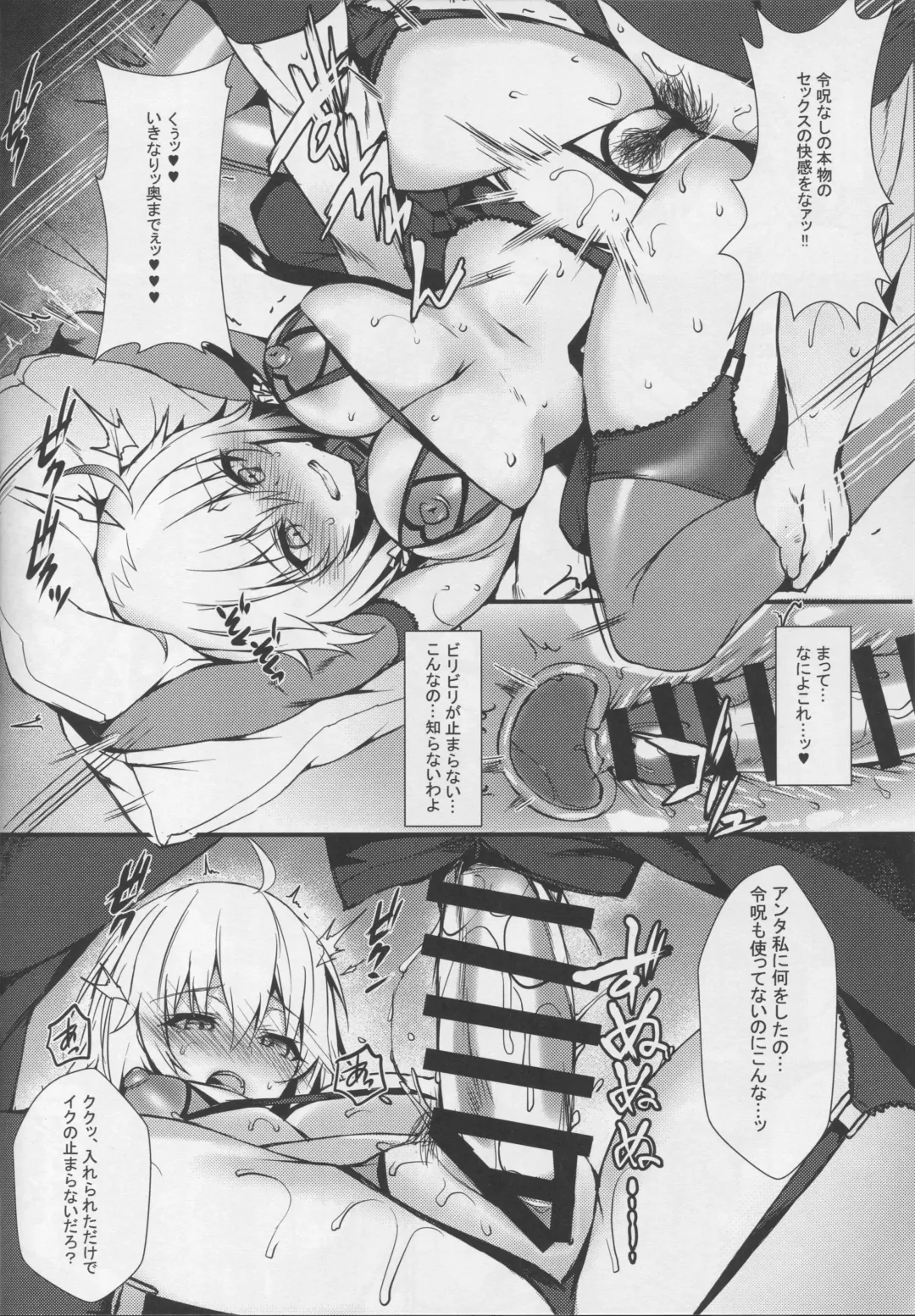 [Blue Gk] Reiju mo Nashi ni Jeanne Alter ga Hatsujou Suru Wake ga Nai Fhentai - Page 19