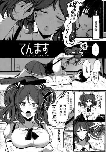 [Miyamoto Issa] Ten Masu - Tender Master Fhentai.net - Page 4