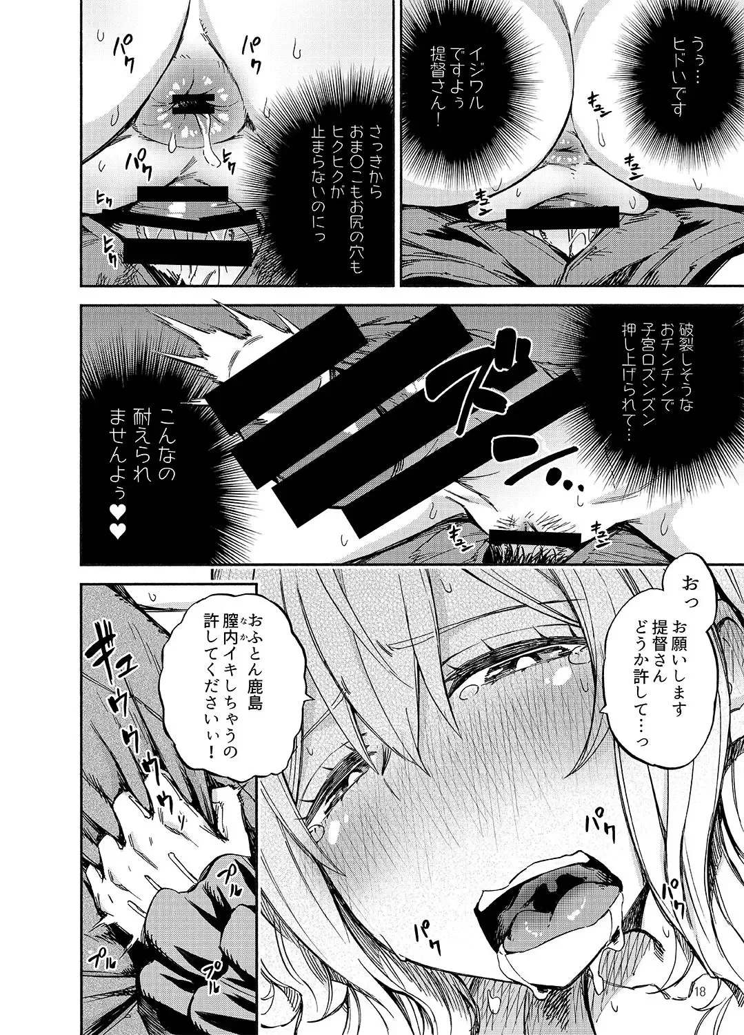 [Piyopiyo] Ofuton Kashima Fhentai - Page 17