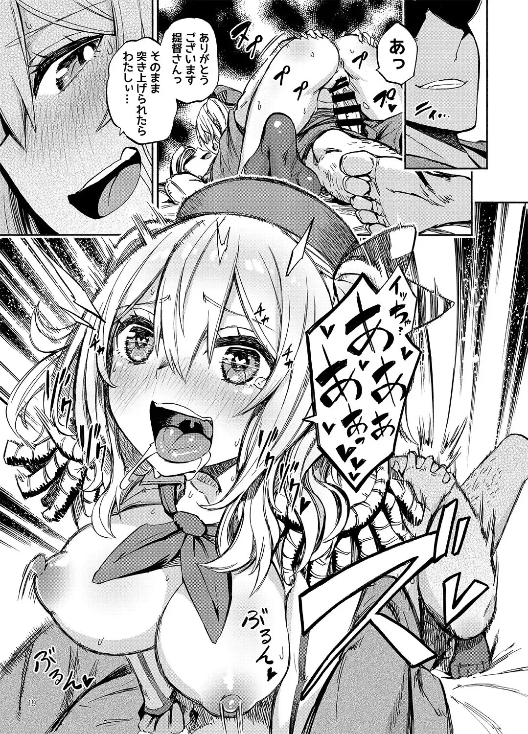 [Piyopiyo] Ofuton Kashima Fhentai - Page 18