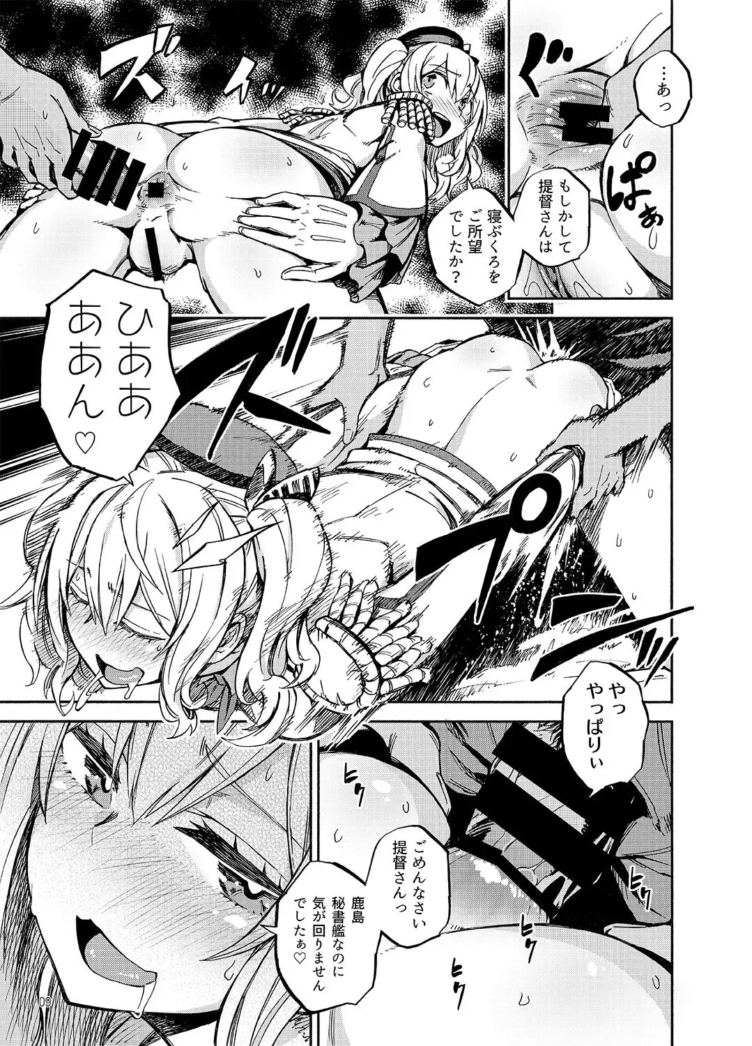 [Piyopiyo] Ofuton Kashima Fhentai - Page 8