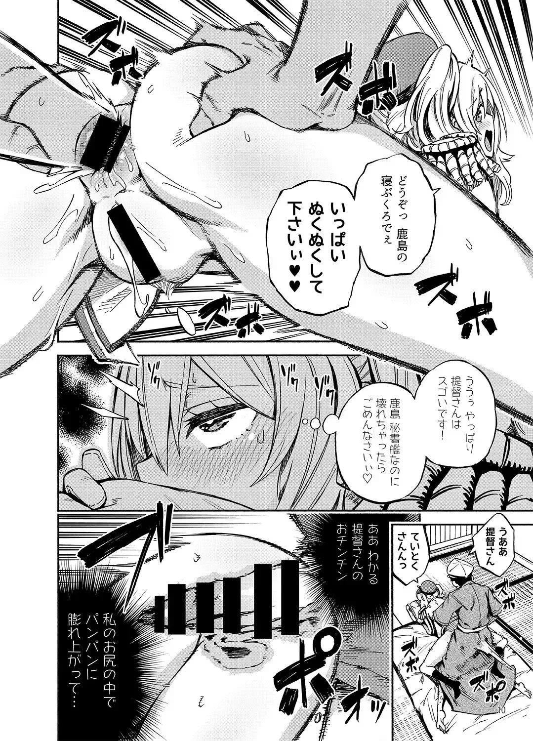 [Piyopiyo] Ofuton Kashima Fhentai - Page 9