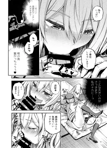 [Piyopiyo] Ofuton Kashima Fhentai - Page 13