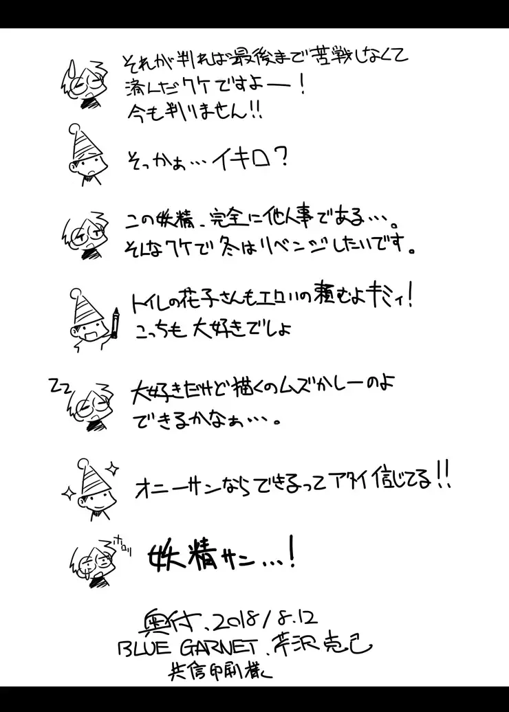 [Serizawa Katsumi] C94 Kaijou Gentei #04 Omakebon Gegege no Kitarou with Neko Musume Fhentai - Page 7