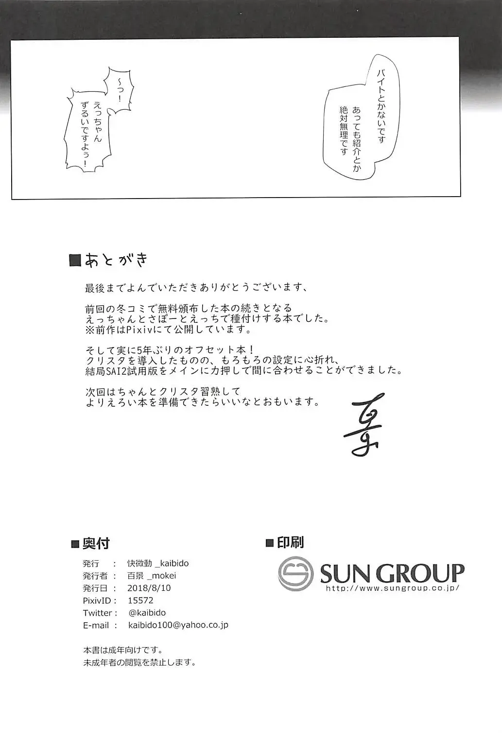 [Mokei] Ecchan wa Support Jouzu Fhentai - Page 17