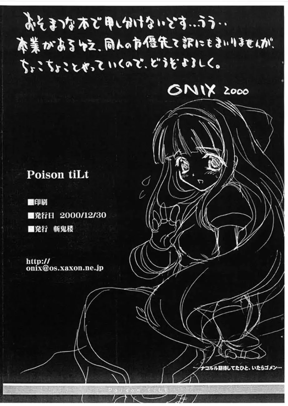 [Onigirikun] Poison tiLt VERSION ZERO Fhentai.net - Page 22