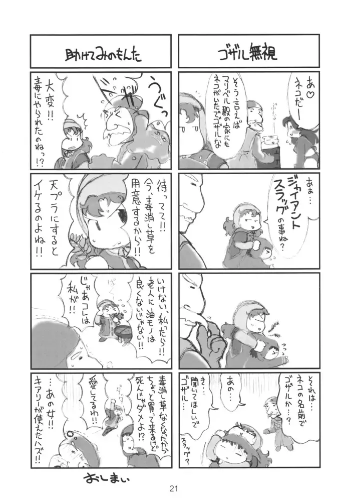 [A-10 - Haneda Ikao] Maribel 14-sai Kibou Maribel 9-sai Kibou Fhentai.net - Page 20