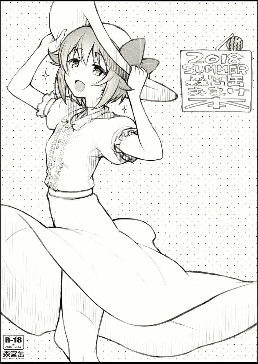 Read [Morimiya Masayuki] 2018 SUMMER Morimiyakan Omake Bon - Fhentai.net