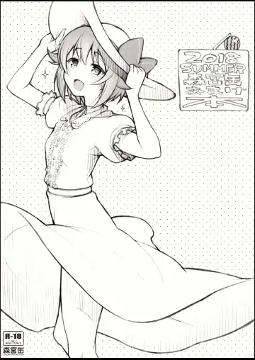 [Morimiya Masayuki] 2018 SUMMER Morimiyakan Omake Bon - Fhentai.net