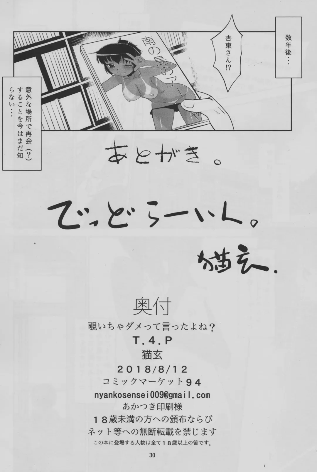 [Nekogen] Nozoicha Dame tte Itta yo ne? Fhentai - Page 29